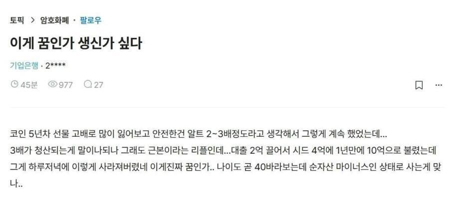 하루아침에 코인으로 전재산을 잃어버린 블라인
