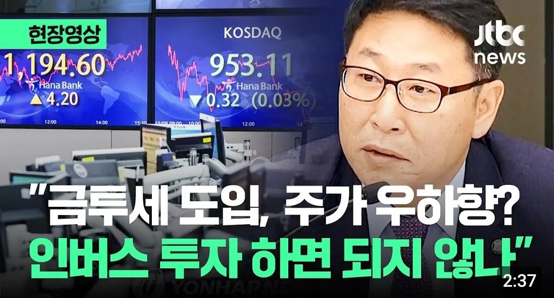 금투세 도입되도 증시 상관없다는 그 국회의원 ㅋㅋㅋㅋㅋㅋㅋ