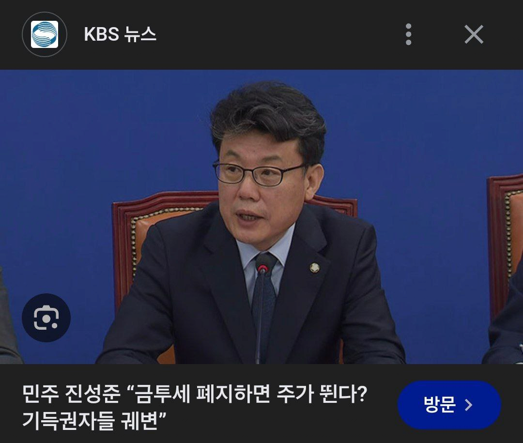 image.png 금투세 폐지하면 주가뛴다? 기득권자들 궤변
