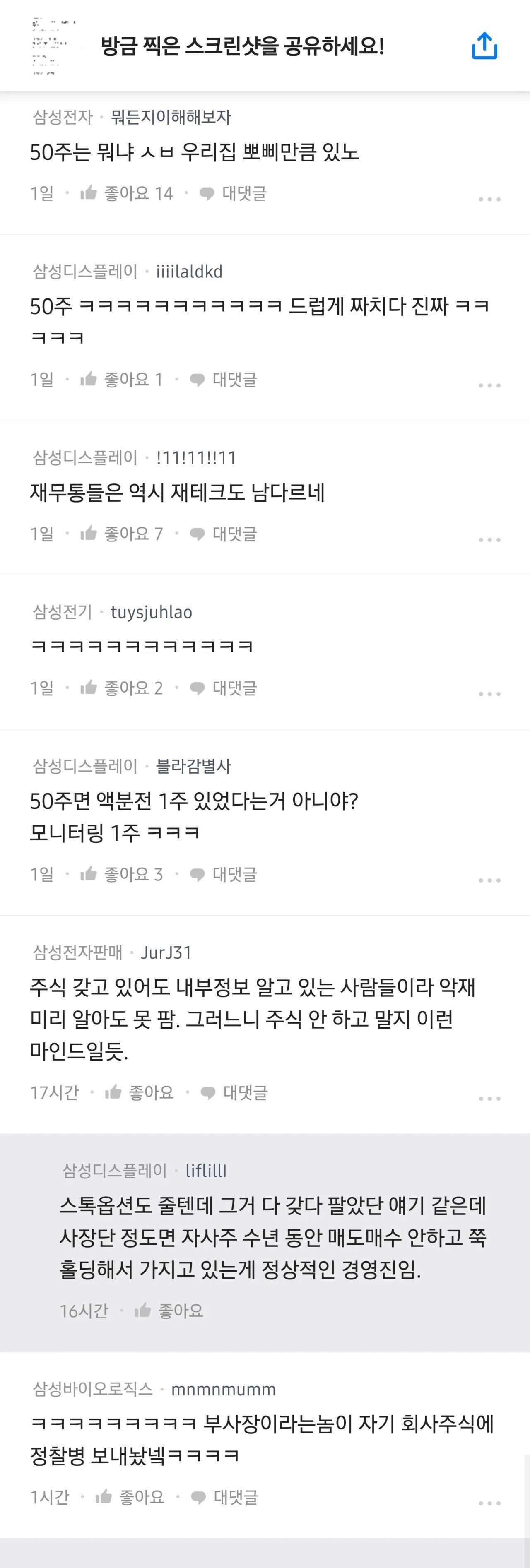 삼성전자 사장단 자사주 보유 근황