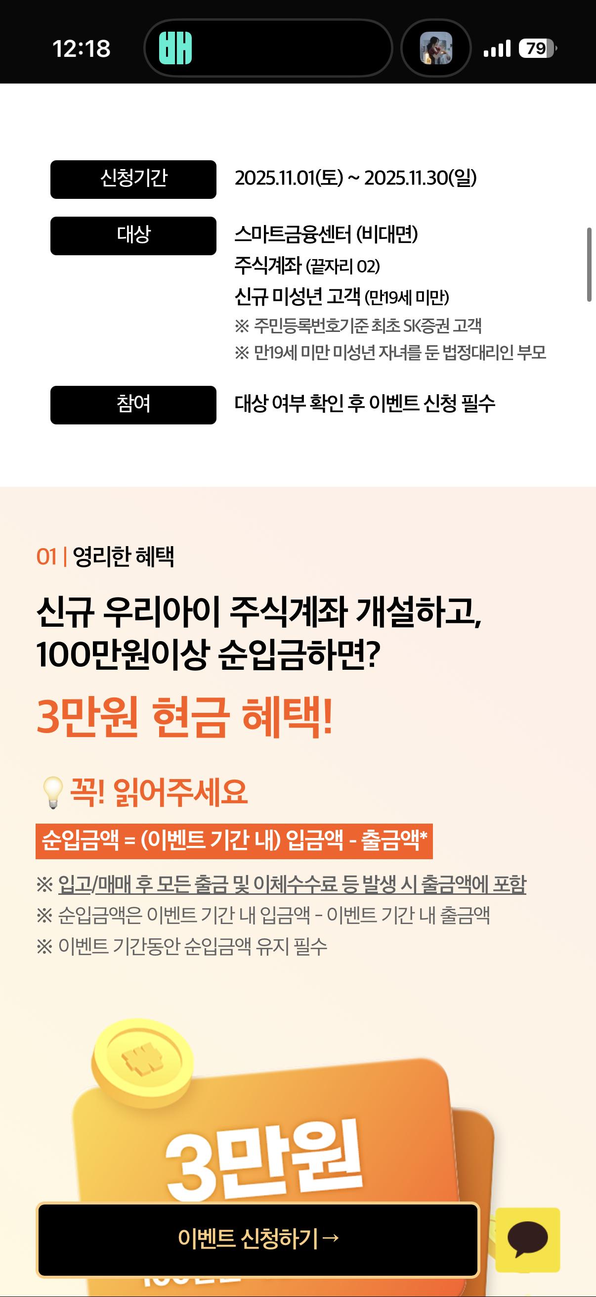 [SK증권] 우리 아이 계좌 개설 이벤트!!