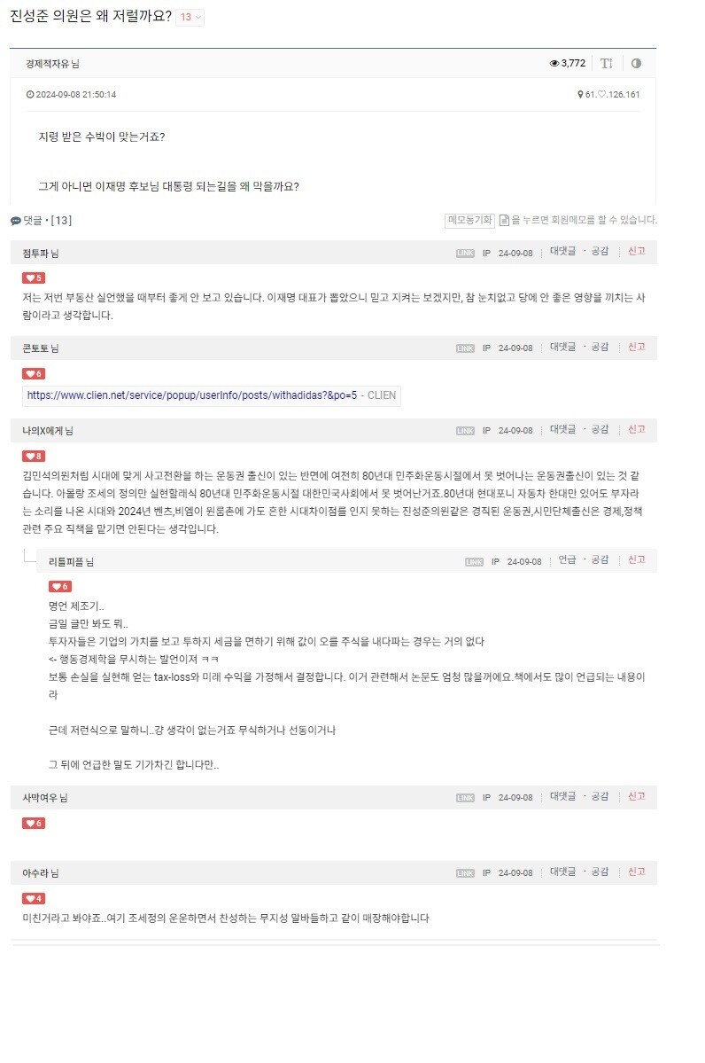 클리앙에서도 까이는 우리의 무식한 선민의식으로 뭉친 진성준 의원!