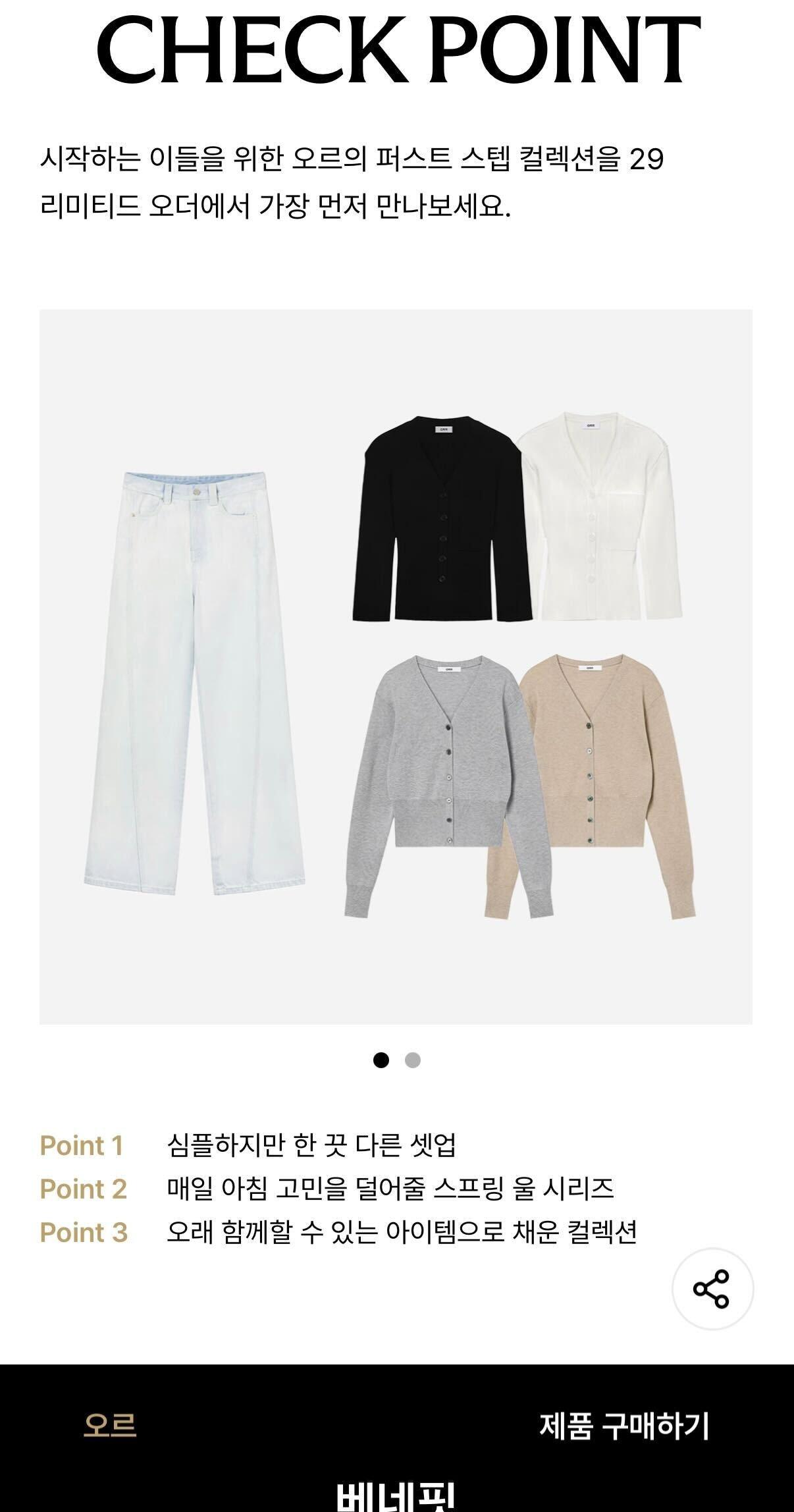 29CM에 오르 26 SS시즌 컬렉션 올라옴