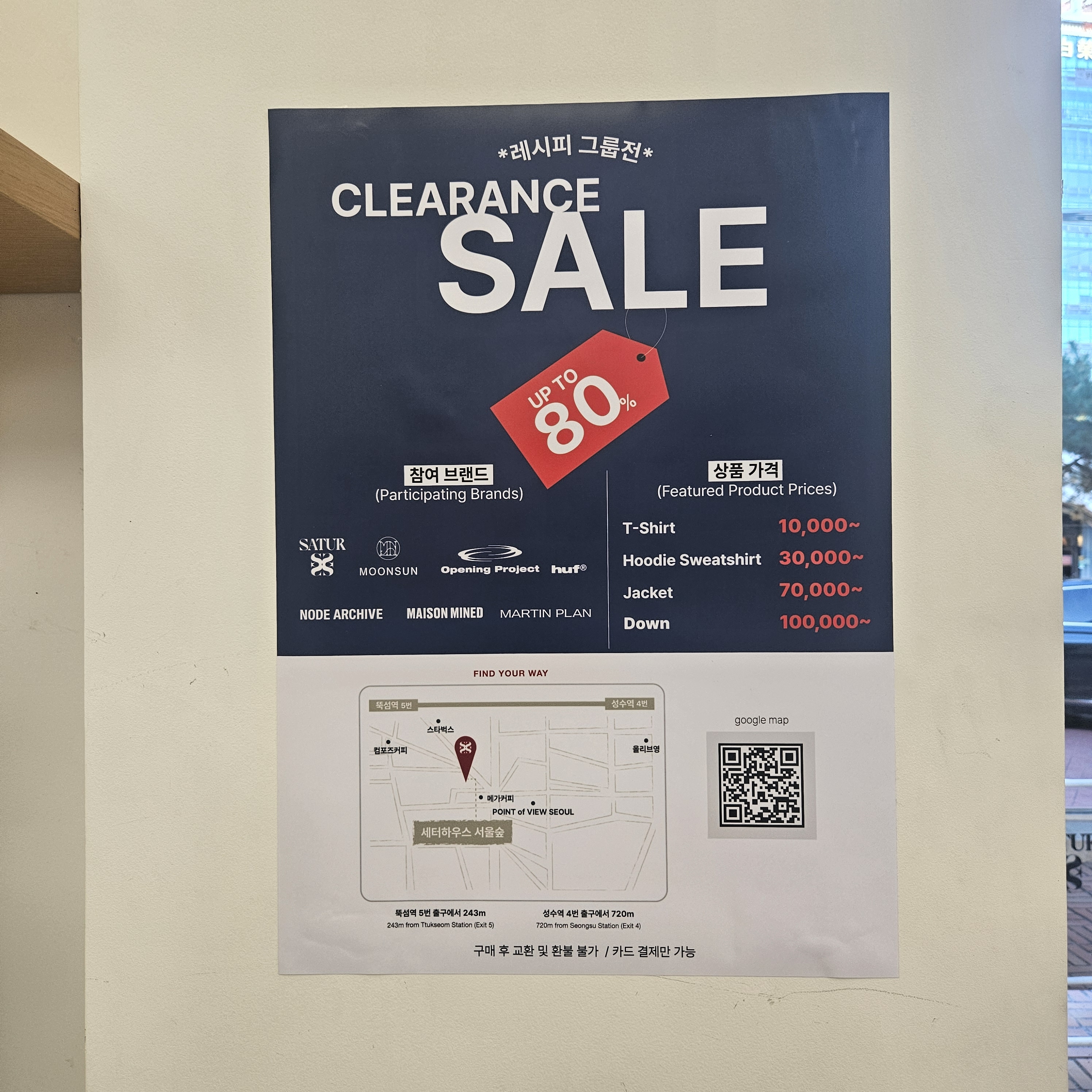 내일 성수가는 사람? 클리언스 세일 정보 들고옴