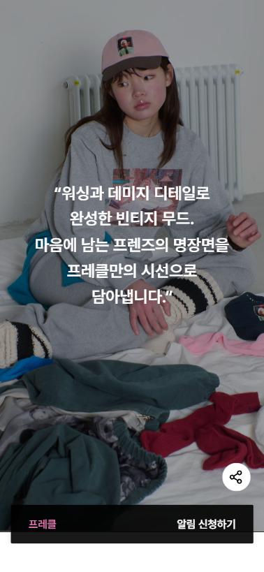 프레클 X 프렌즈 콜라보있다! 2번째 사진