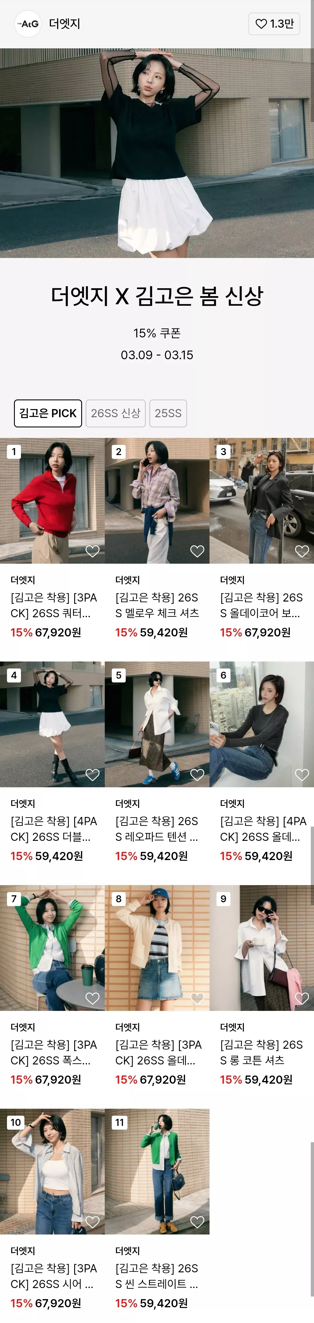 김고은 옷 손민수 리스트 추려봤어