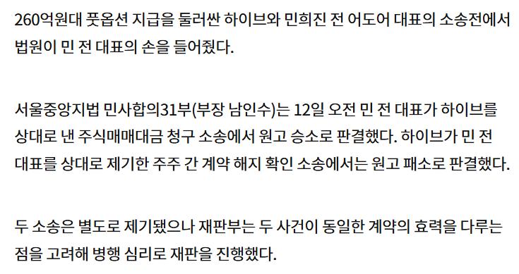 [속보] 법원 "하이브, 민희진에 260억원 풋옵션 대금 지급해야