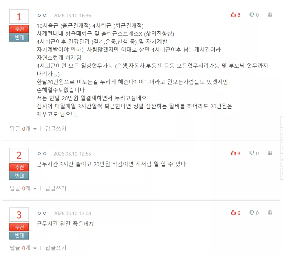근무시간 줄어드는 대신에 월급 삭감 2번째 사진