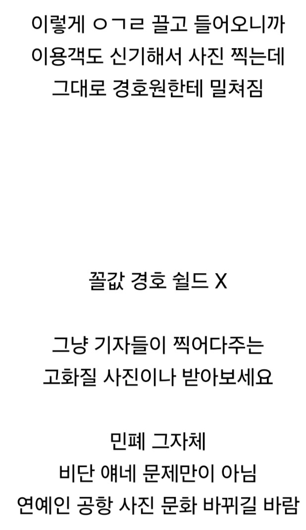 이거 보니깐 변우석 경호원들이 공항 과잉대응한거 이해감1_6.jpeg