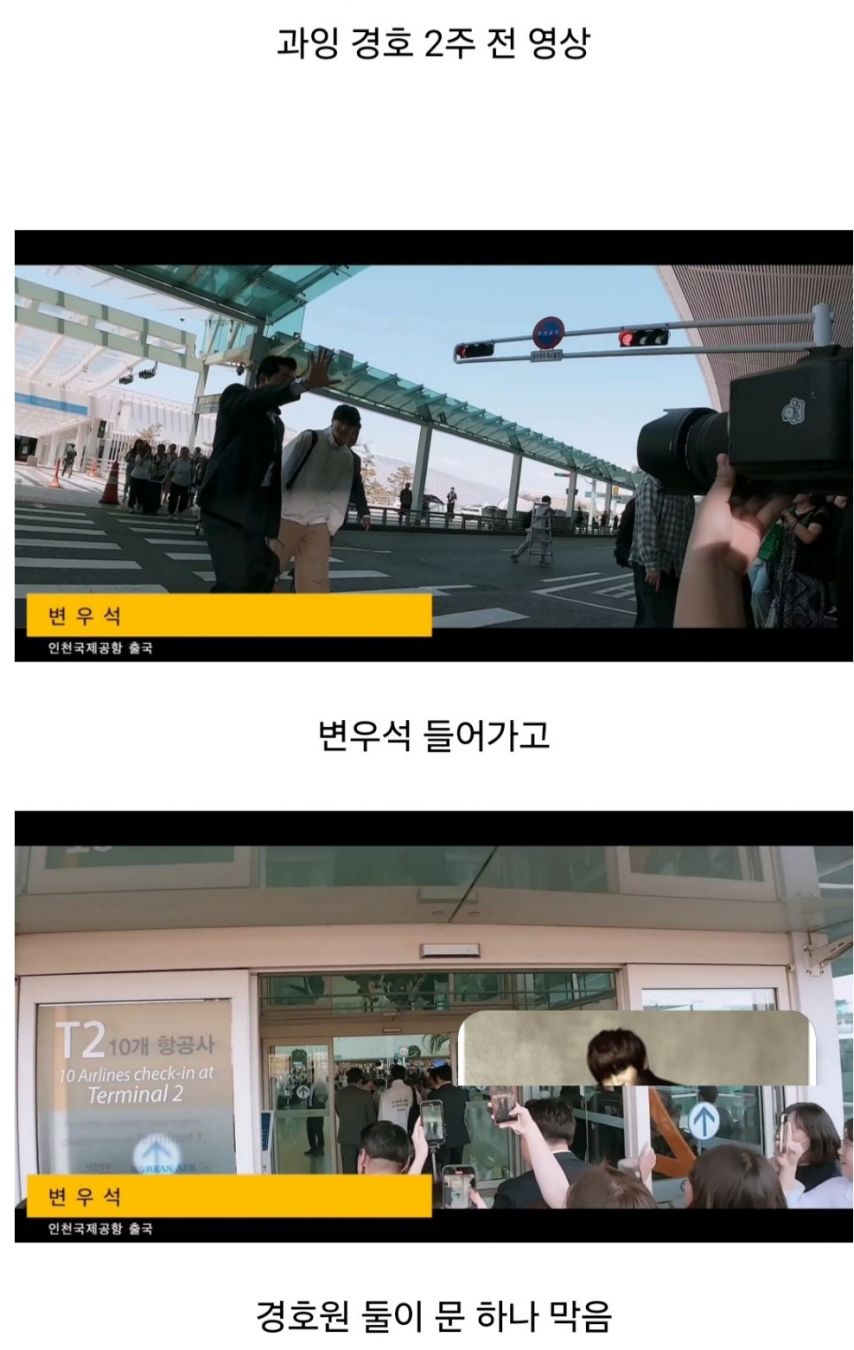 이거 보니깐 변우석 경호원들이 공항 과잉대응한거 이해감1_1.jpeg