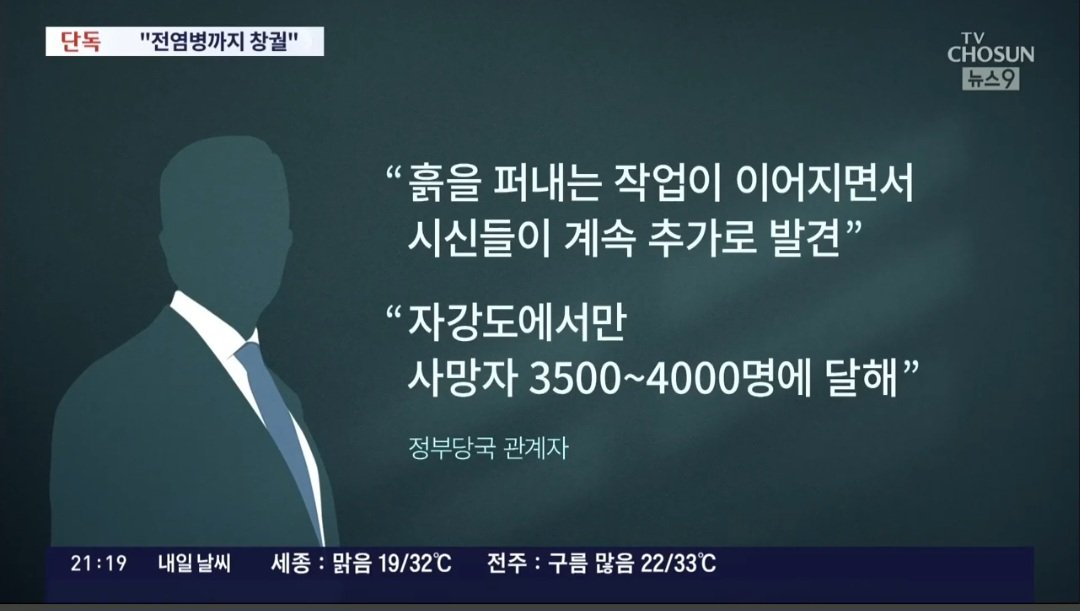 [단독] 북한 물난리로 3500여명 사망…산사태에 전염병까지 창궐