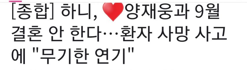 9월 결혼 예정이던 EXID 하니.결혼식 무기한 연기 [정보글]1_1.jpg