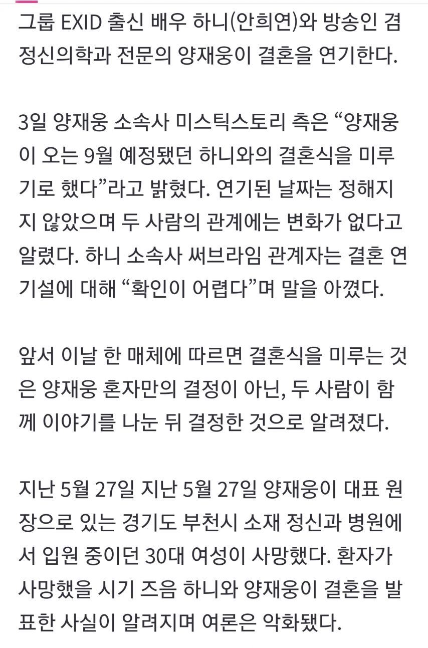 9월 결혼 예정이던 EXID 하니.결혼식 무기한 연기 [정보글]1_3.jpg