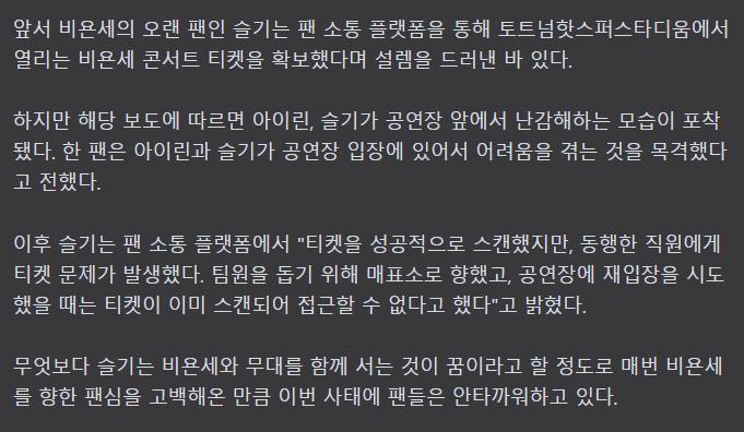 비욘세 콘서트 간 레드벨벳 아이린 슬기 연두색 원피스 은근한 엉태3.png.jpg