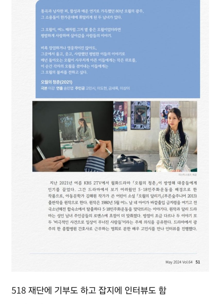 5.18 관련해서도 목소리 냈던 고민시.jpg1_5.jpg