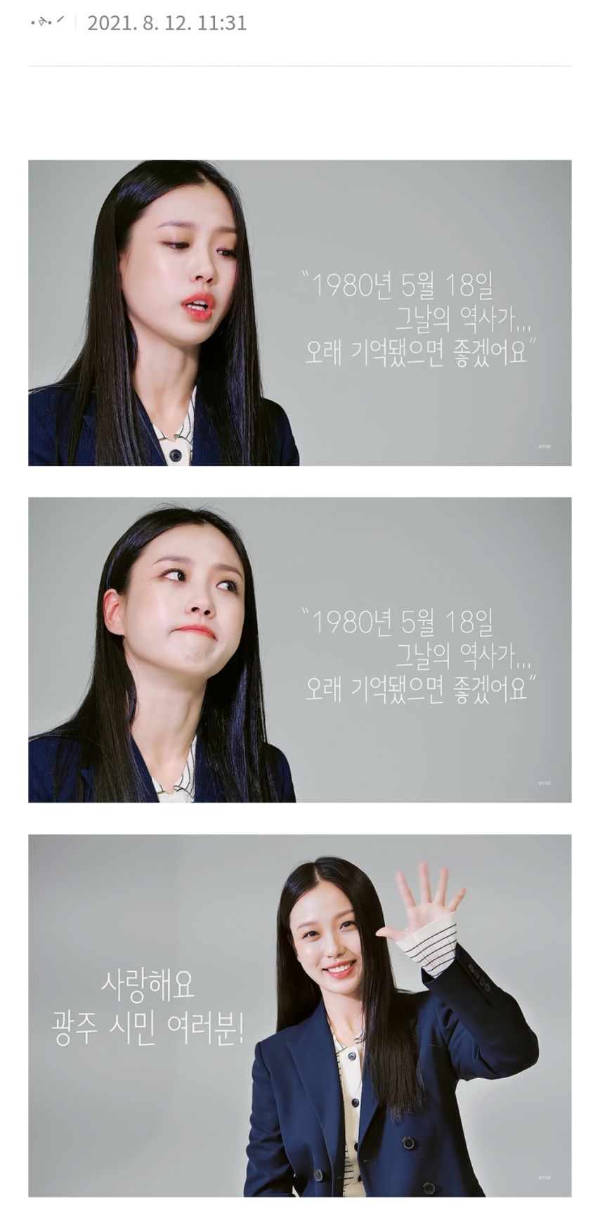 5.18 관련해서도 목소리 냈던 고민시.jpg1_3.jpg
