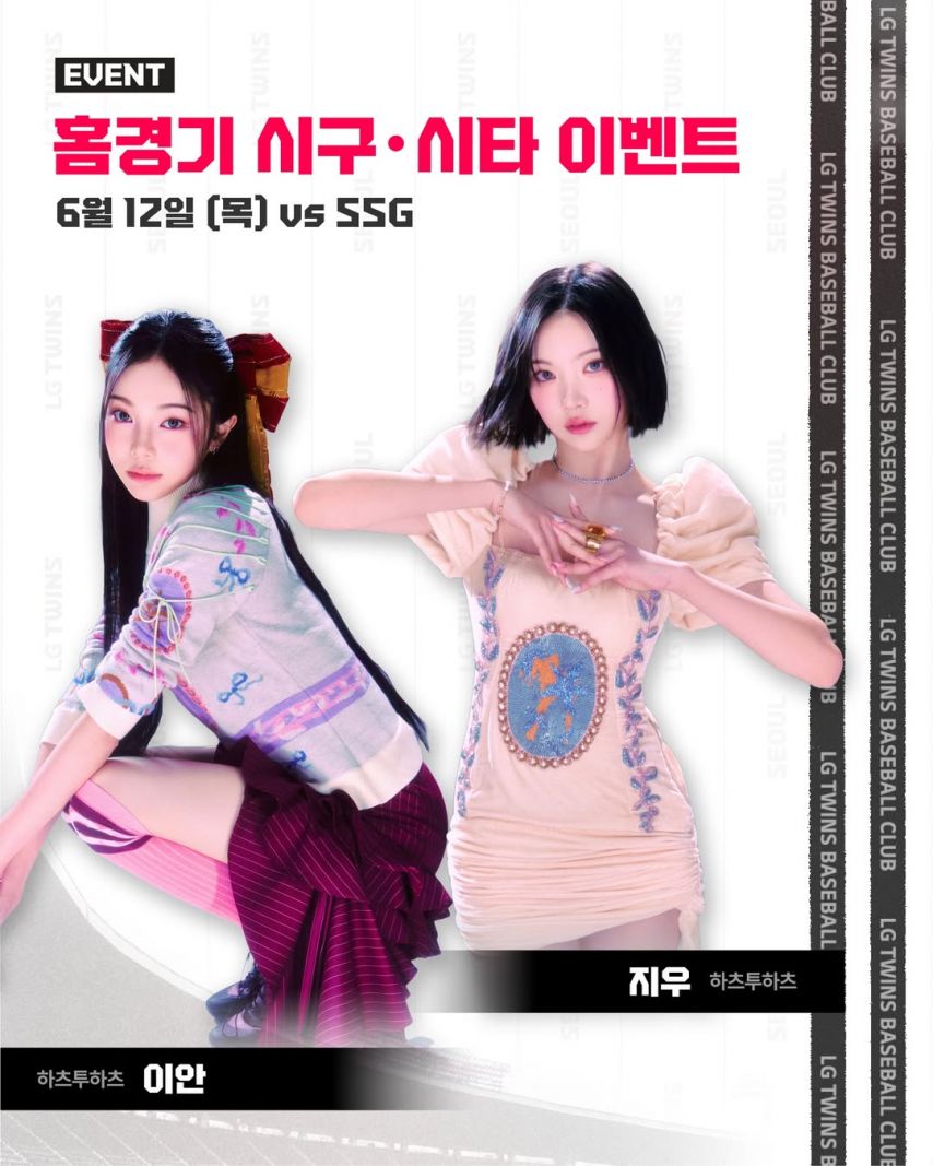 하츠투하츠 이안, 지우 lg 시구,시타1_1.jpg