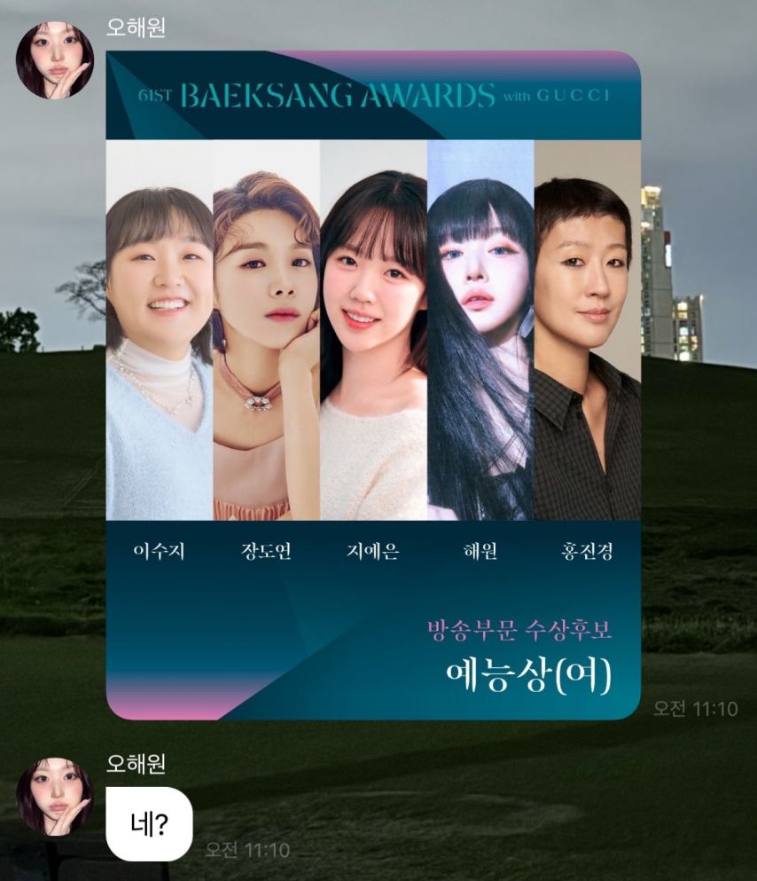 백상예술대상 예능상 노미된 엔믹스 해원 반응 [정보글]1_2.jpg