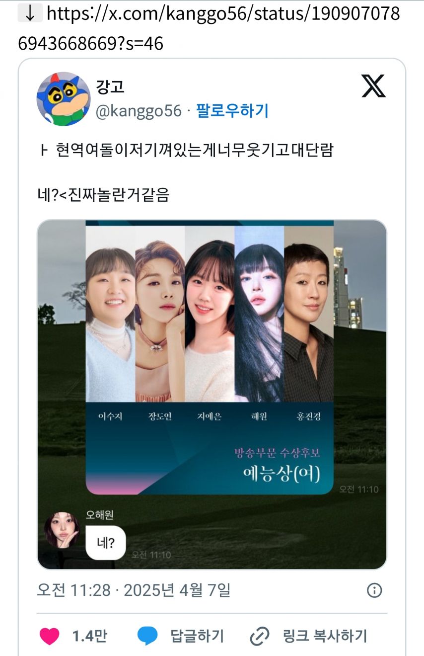 백상예술대상 예능상 노미된 엔믹스 해원 반응 [정보글]1_1.jpg