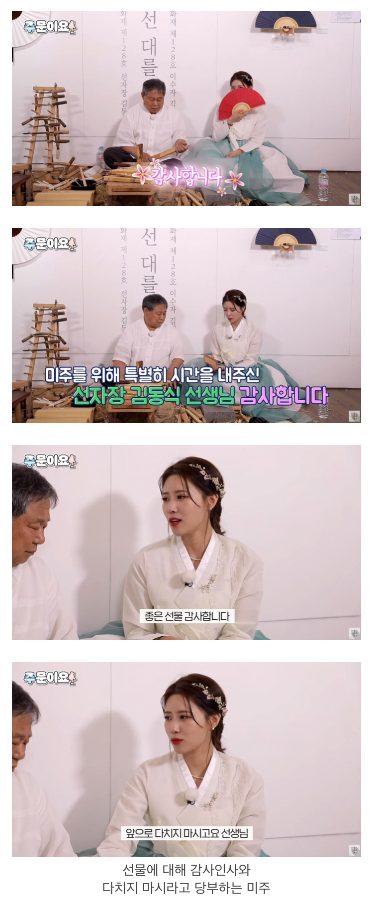 부채 만들기 배우다 부채 명인의 흉터 보고 우는 이미주 21.jpg