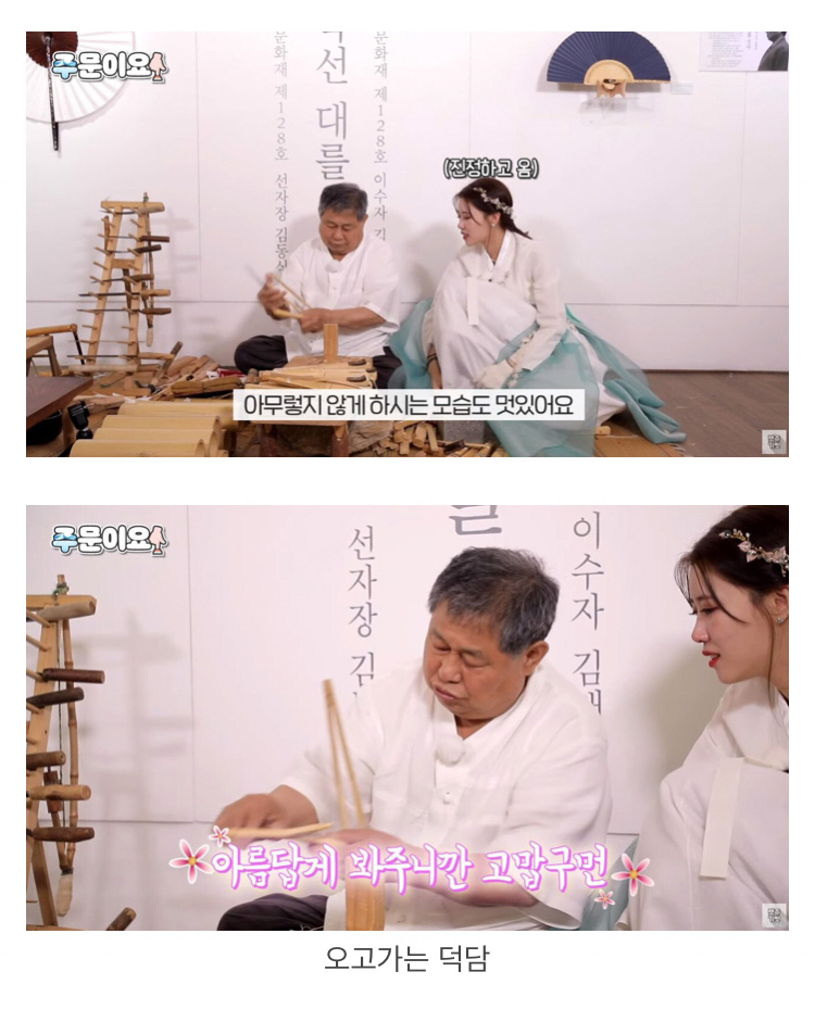 부채 만들기 배우다 부채 명인의 흉터 보고 우는 이미주 17.jpg