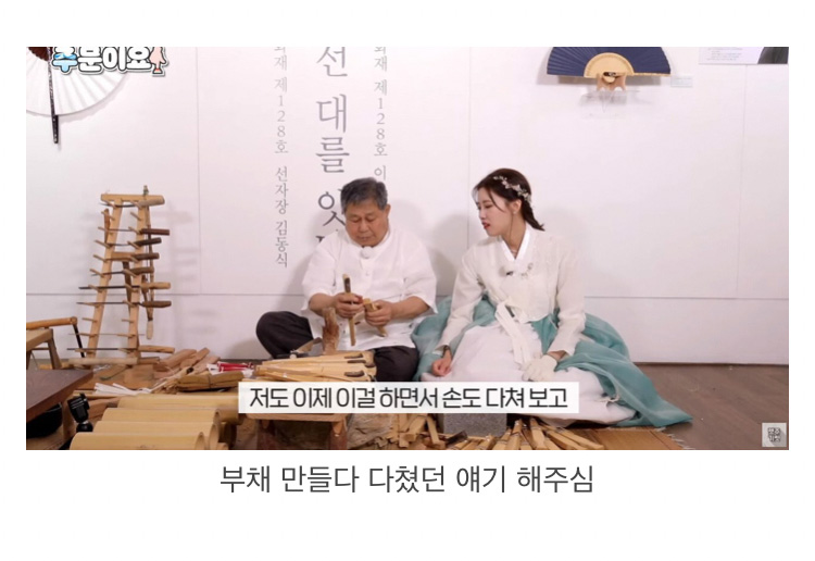 부채 만들기 배우다 부채 명인의 흉터 보고 우는 이미주 10.jpg