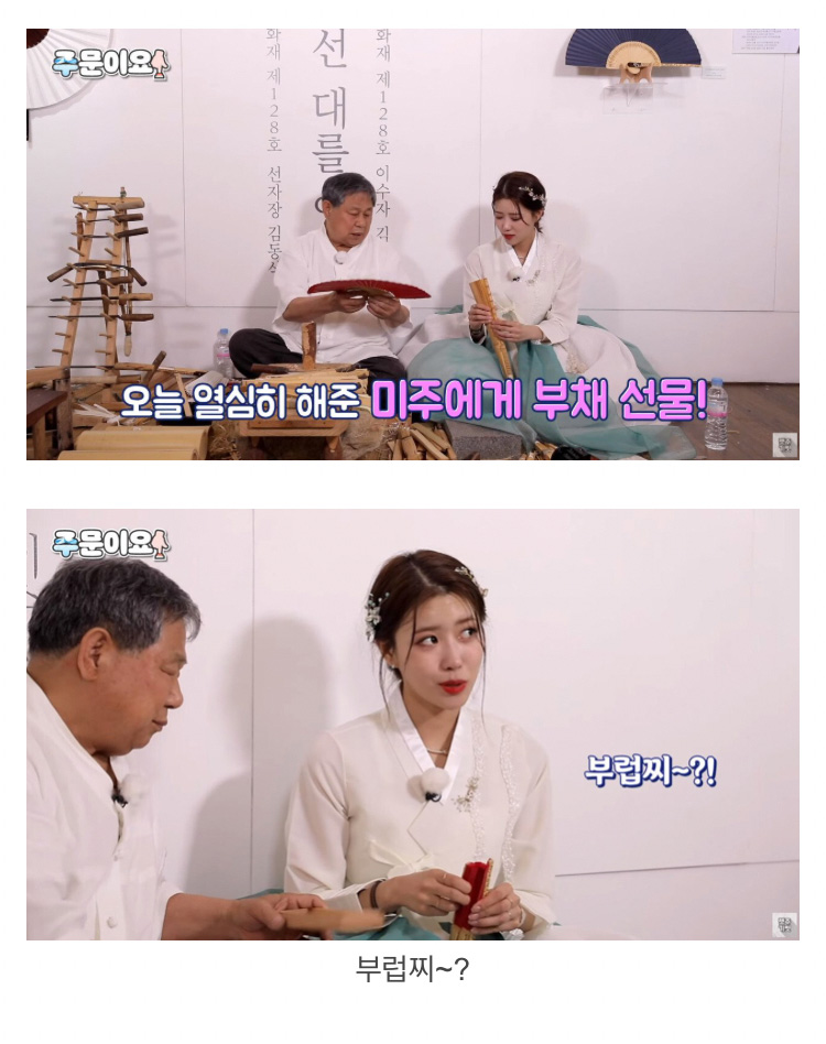 부채 만들기 배우다 부채 명인의 흉터 보고 우는 이미주 20.jpg