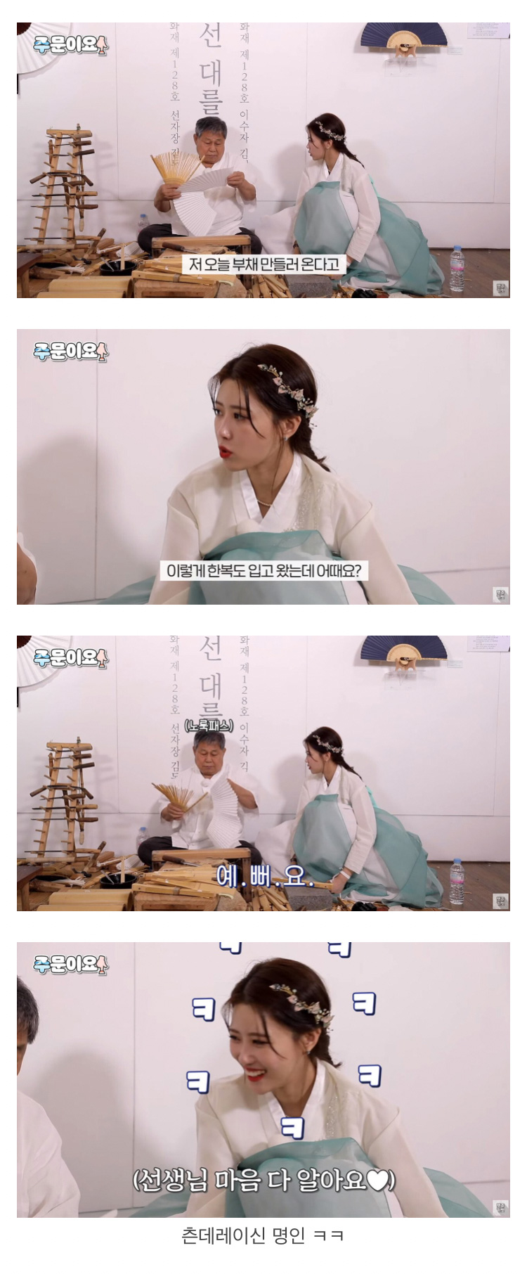 부채 만들기 배우다 부채 명인의 흉터 보고 우는 이미주 18.jpg