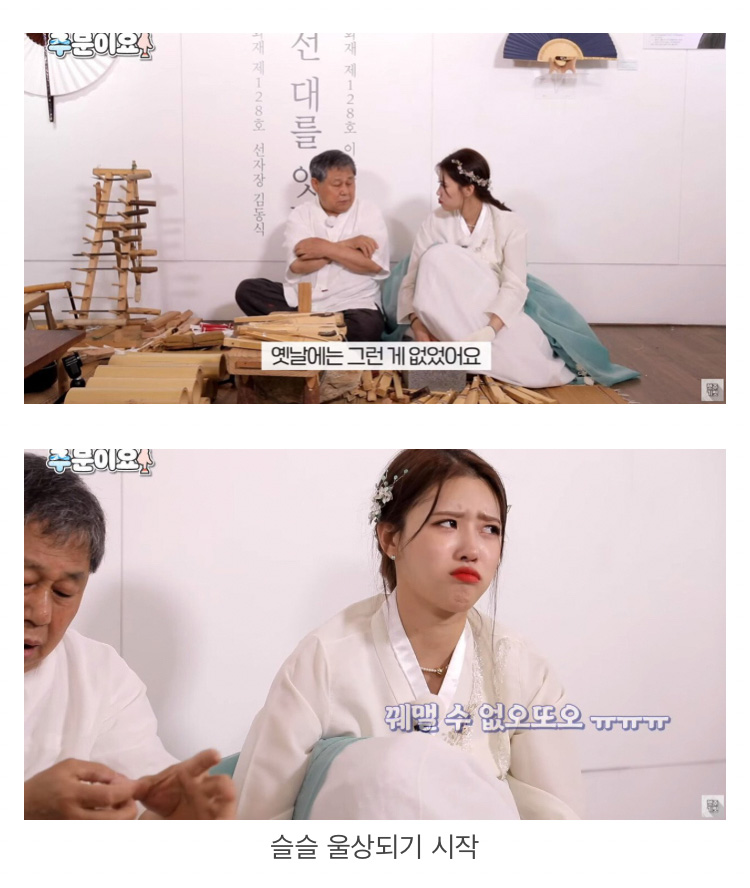 부채 만들기 배우다 부채 명인의 흉터 보고 우는 이미주 13.jpg