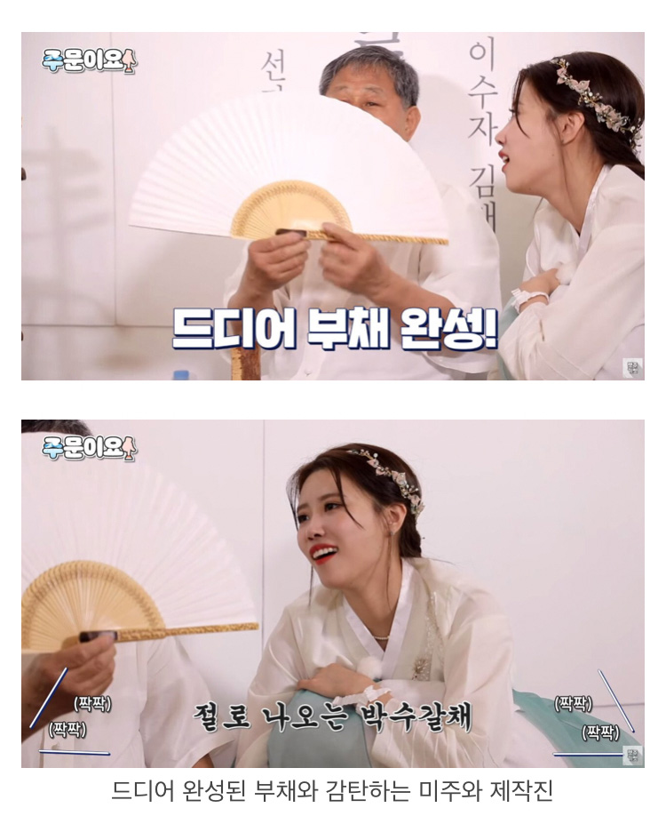 부채 만들기 배우다 부채 명인의 흉터 보고 우는 이미주 19.jpg