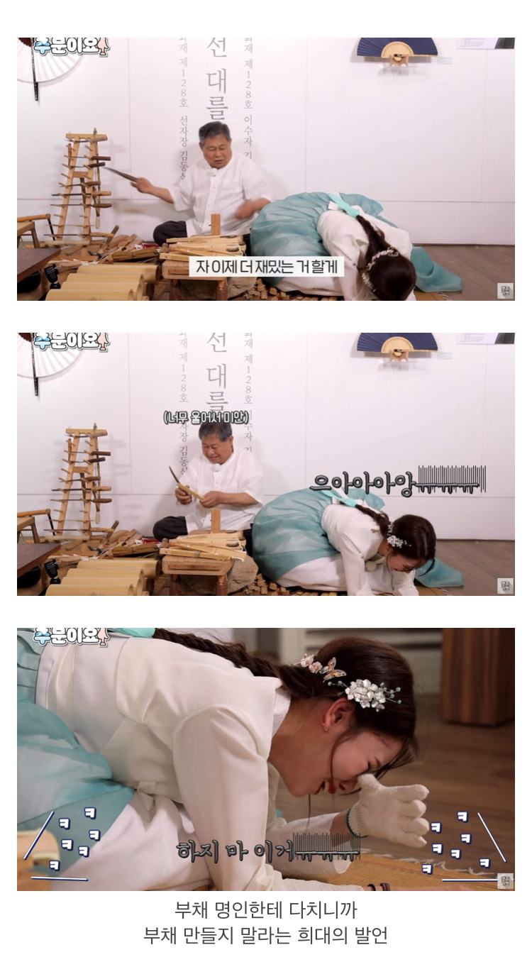 부채 만들기 배우다 부채 명인의 흉터 보고 우는 이미주 16.jpg