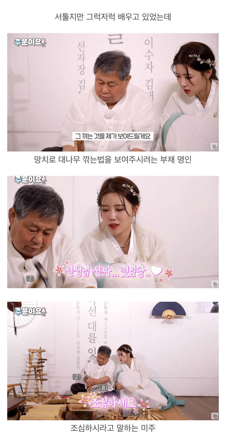부채 만들기 배우다 부채 명인의 흉터 보고 우는 이미주 4.jpg