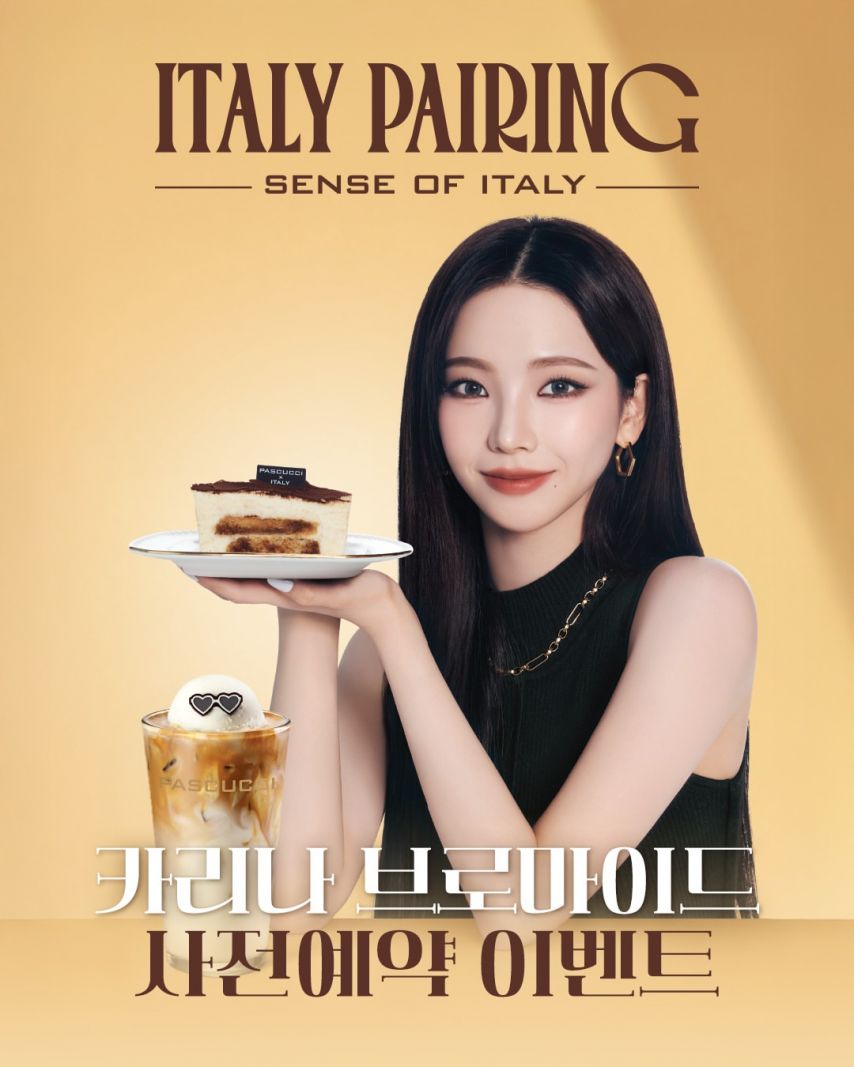 에스파 카리나 파스쿠찌1_1.jpg