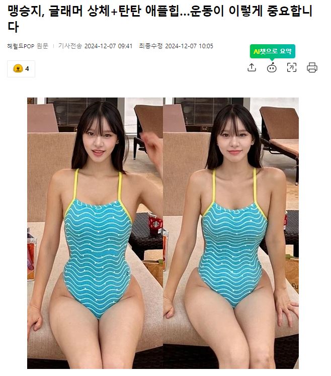 맹승지 글래머 상체+탄탄 애플힙1_1.jpg
