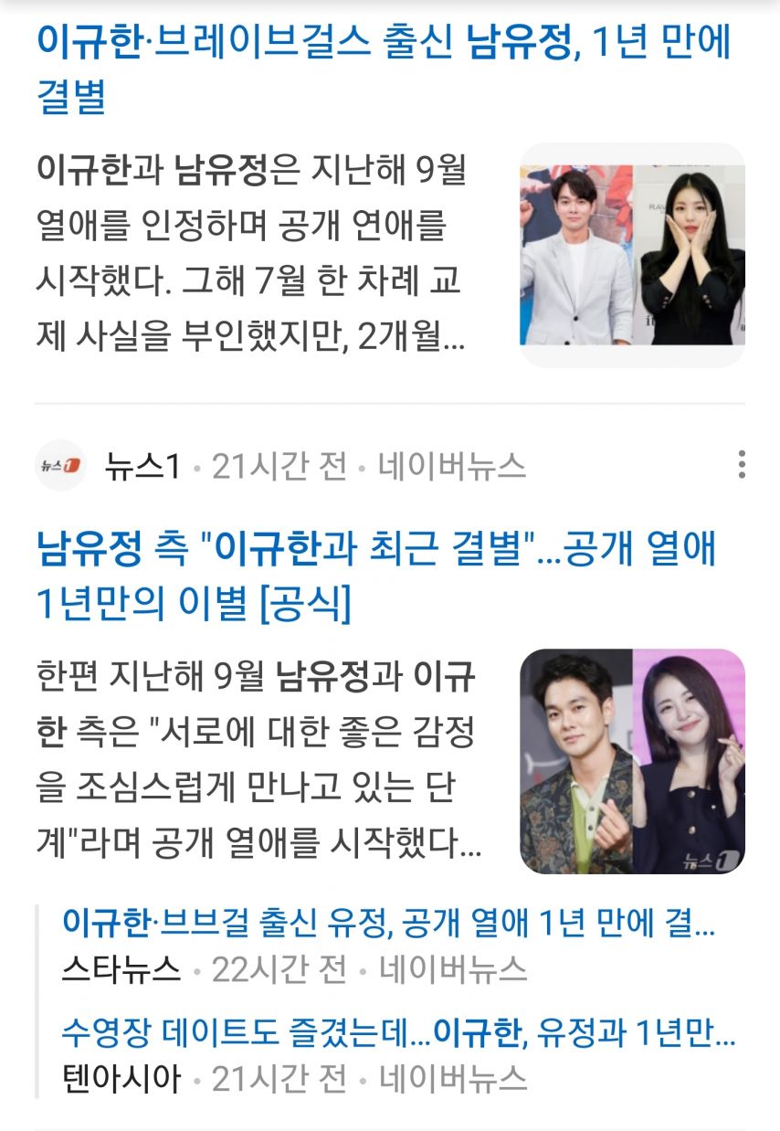 배우 이규한-가수 남유정.공개 열애 1년만에 결별 [정보글]1_1.jpg