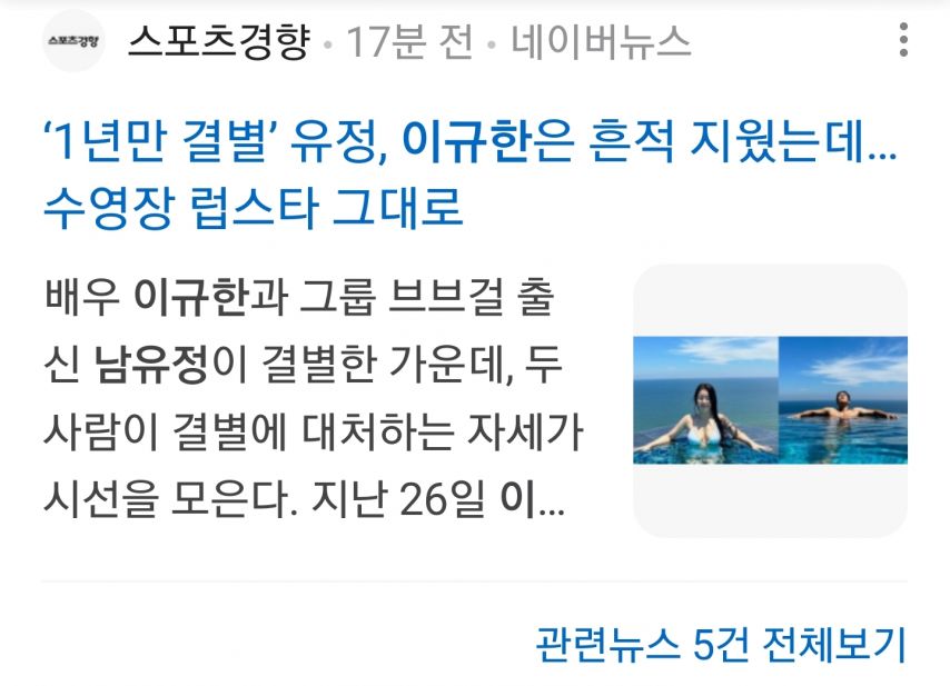 배우 이규한-가수 남유정.공개 열애 1년만에 결별 [정보글]1_2.jpg