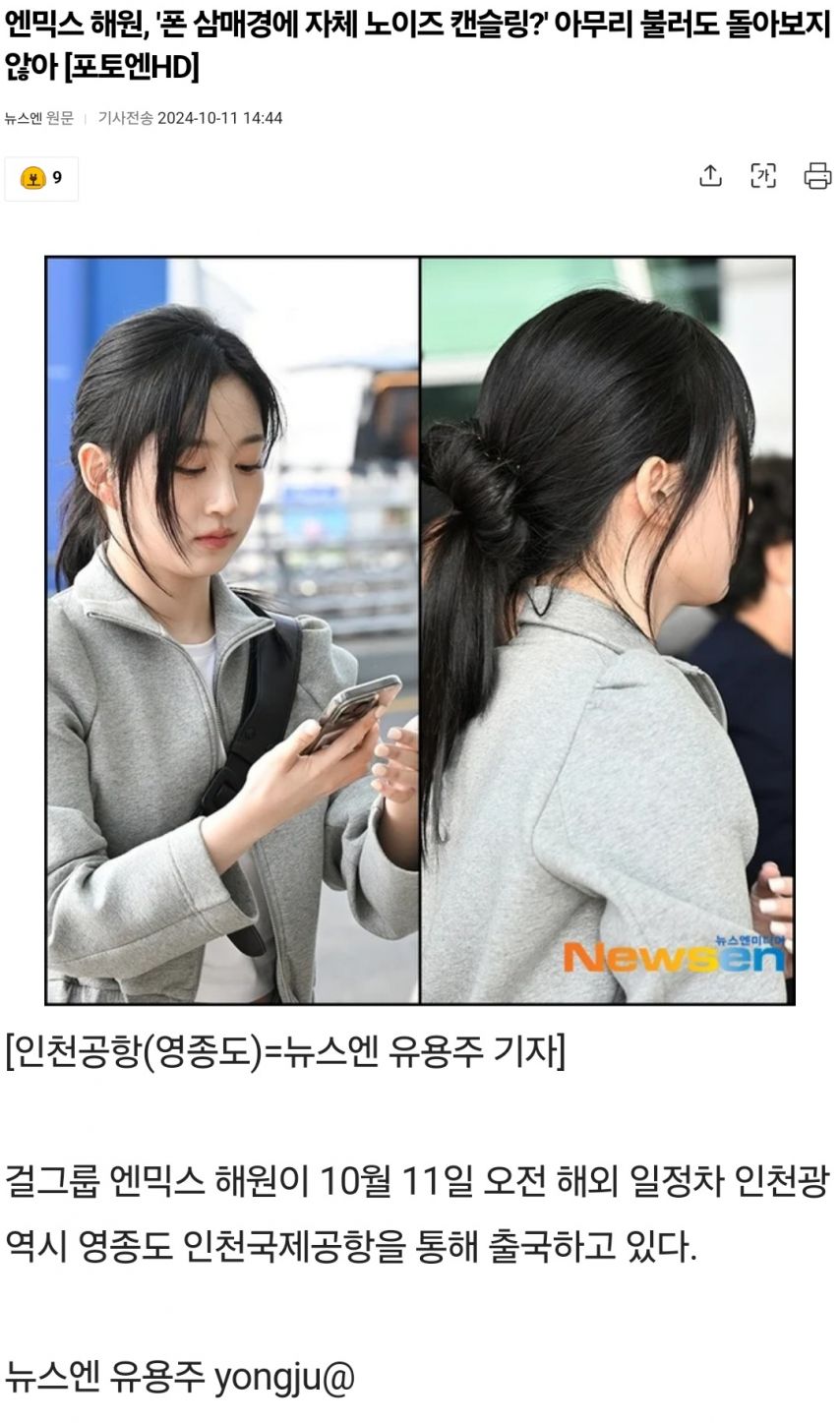 엔믹스 해원 안 돌아봐주니 삐졌던 기자님1_1.jpg