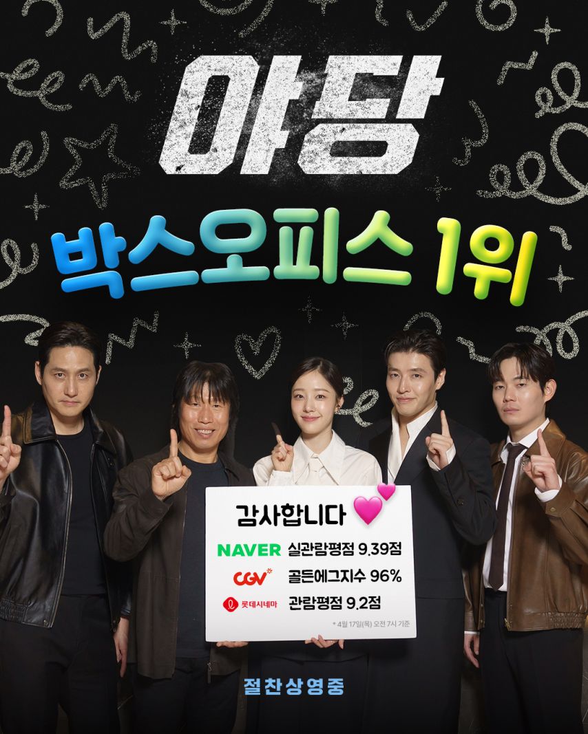 채원빈 X 야당 개봉과 동시에 박스 오피스 1위1_1.jpg