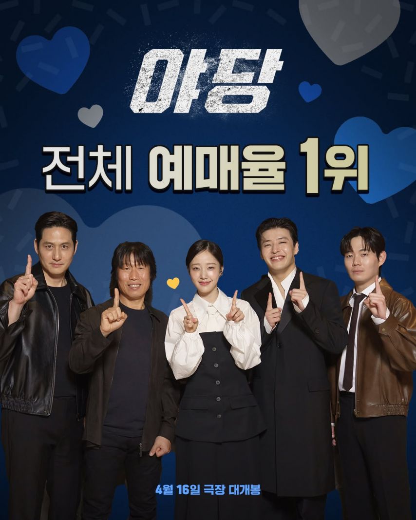 채원빈 X 야당 개봉과 동시에 박스 오피스 1위1_6.jpg