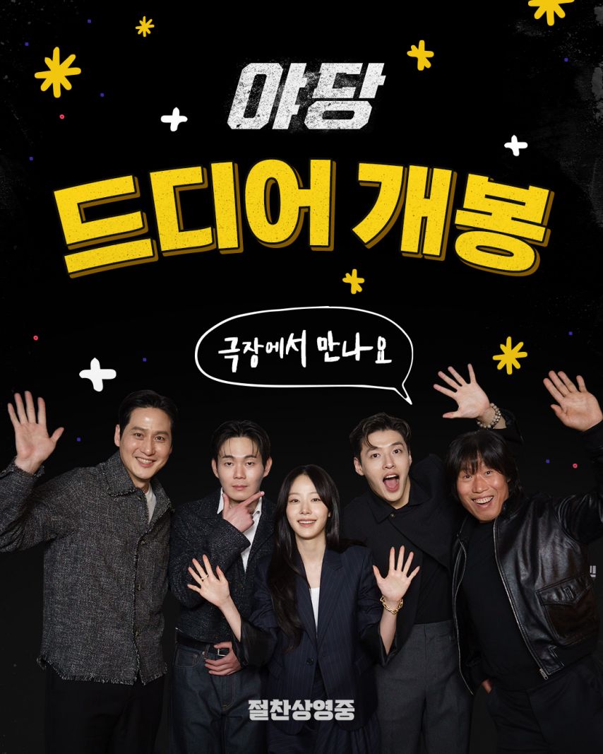 채원빈 X 야당 개봉과 동시에 박스 오피스 1위1_7.jpg