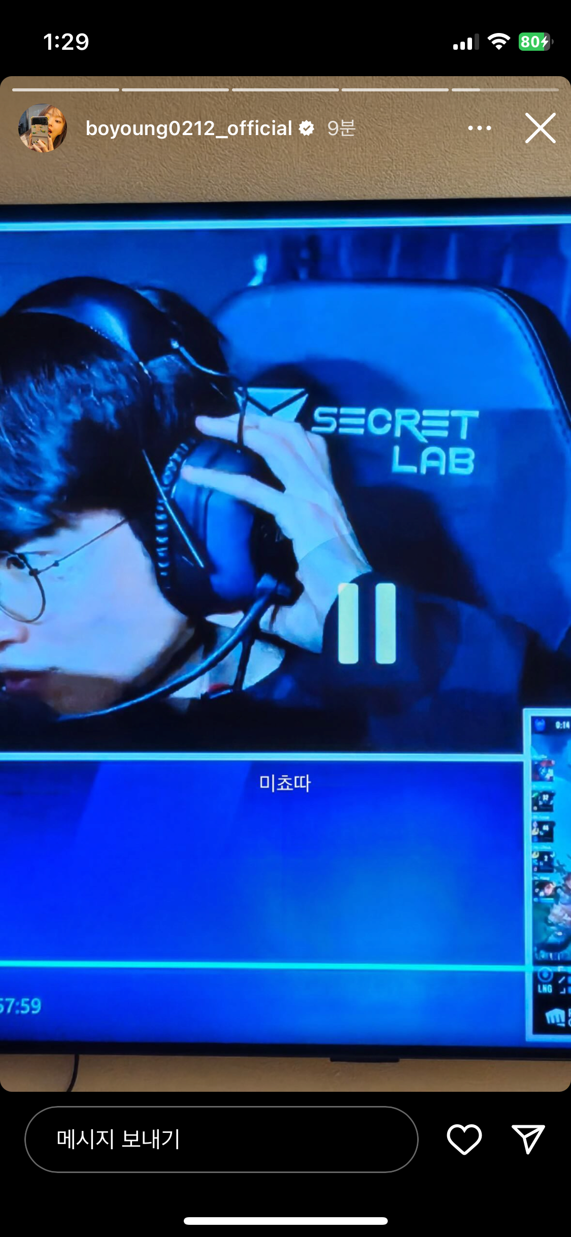 롤드컵 T1 경기를 본 박보영 인스타스토리 1.png