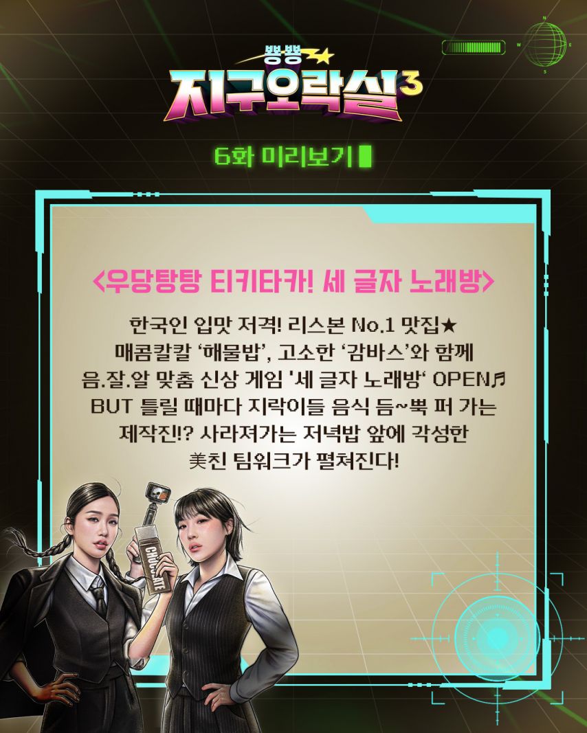 유진 미미 영지 은지 지구오락실1_8.jpg