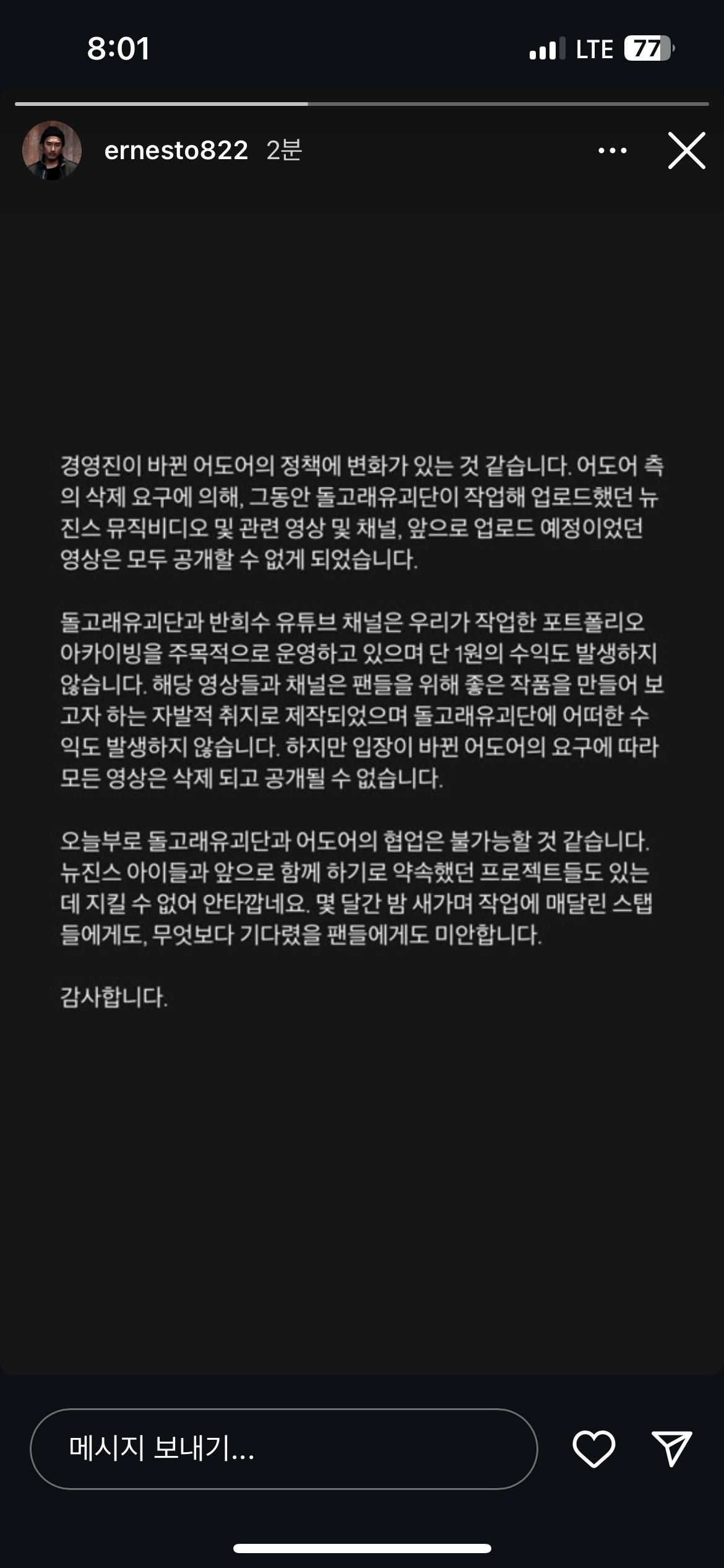 돌고래유괴단 뉴진스발언 어도어(ADOR) 공식 입장1_2.png.jpg