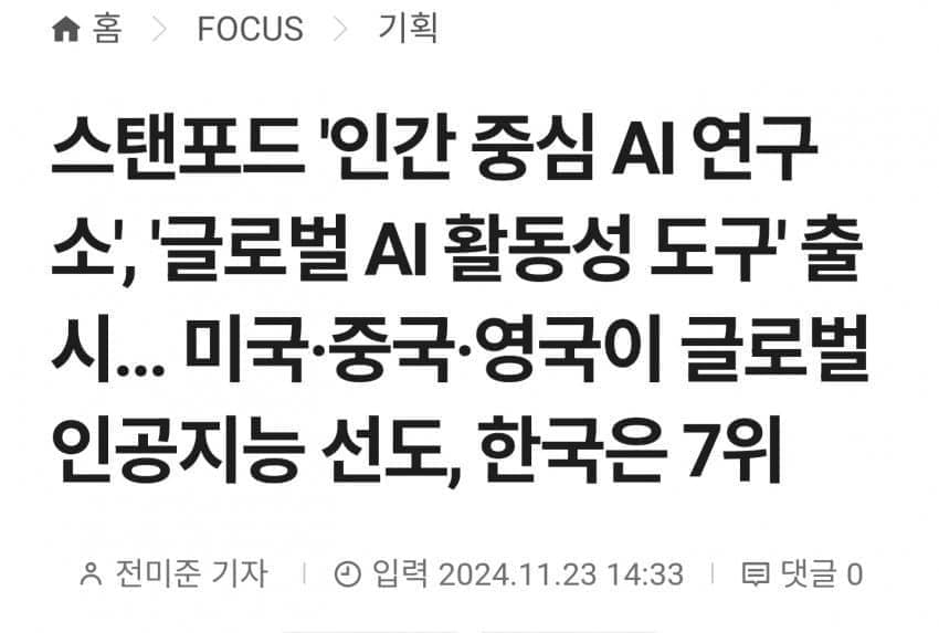 1732866854.jpg 글로벌 AI 산업, 미국이 모든면에서 압도적인 1위 차지