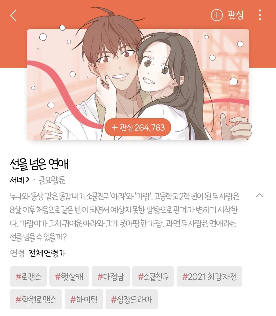 Screenshot_20230707_010851_Naver Webtoon.jpg
