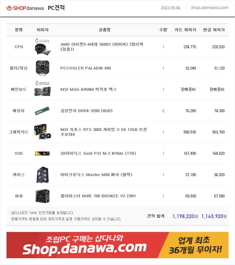 2022.05.04 PC견적.png.jpg