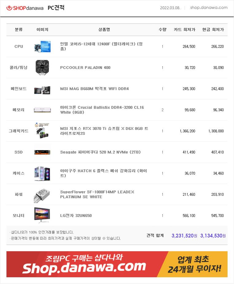 2022.03.08 PC견적 (1).png.jpg
