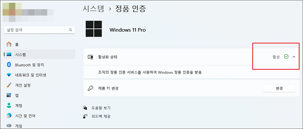 윈도우11 정품인증 하는 방법 (10)