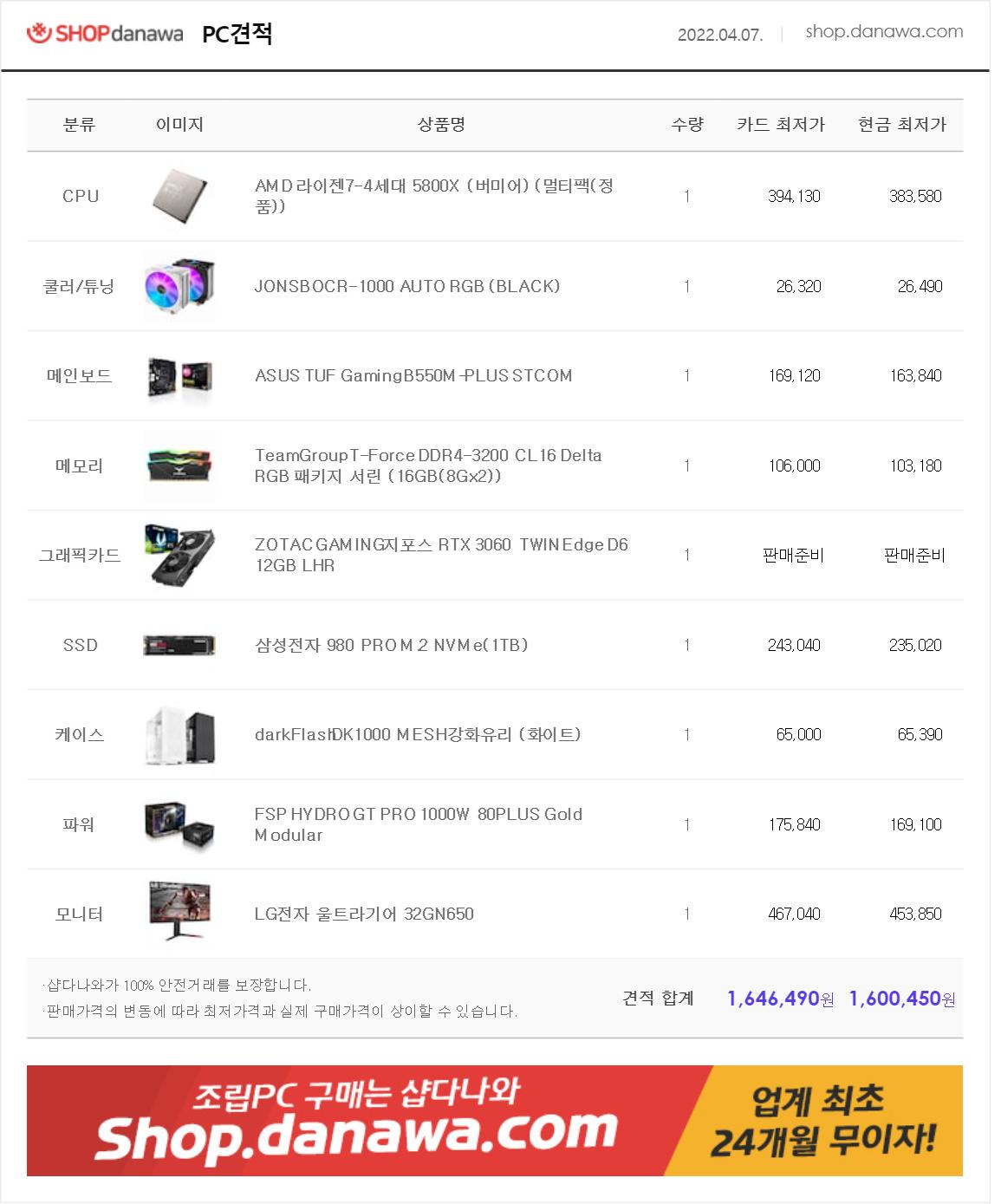 2022.04.07 PC견적.png.jpg