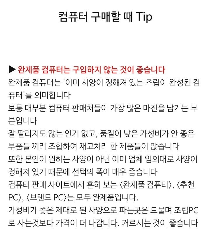 컴퓨터 구매할 때 도움이 되는 정보들